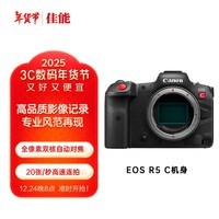 佳能（Canon）EOS R5 C机身 8K60P RAW机内记录  约4500万像素20张/秒高速连拍