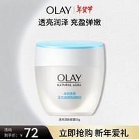 玉兰油（OLAY）透亮润肤面霜50g紧致透亮改善修护细毛孔补水保湿护肤品