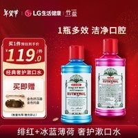 竹盐悦滋木【胖东来同款】漱口水绯红薄荷+冰蓝薄荷 清新口气 1000ml