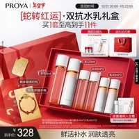 珀莱雅（PROYA）双抗水乳套装护肤品套装(爽肤水乳液)化妆品 护肤礼盒新年礼盒