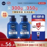 妮维雅（NIVEA）男士补水保湿水活畅透精华洁面乳150g *2洗面奶囤货装护肤品