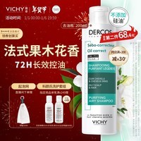 薇姿（VICHY）去油瓶控油洗发水男士女士通用无硅油清爽蓬松洗头膏洗发露200ml