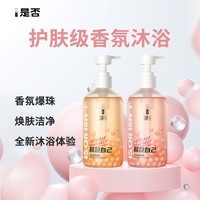 IS是否珍珠沐浴露330ml*2套装留香液滋润保湿