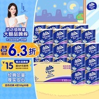 维达（Vinda）有芯卷纸 蓝色经典4层130克*30卷 厚韧耐用 卫生纸 卷筒纸纸巾