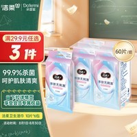 洁柔卫生湿巾10片*6包 独立装99.9%杀菌温和清洁 RO纯水清爽