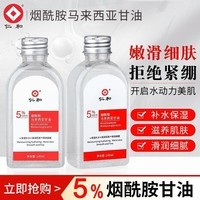 仁和 5%烟酰胺马来西亚甘油脸肤补水保湿提亮滋润不粘腻润肤露男女 2瓶装