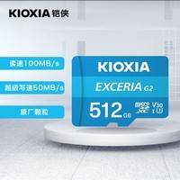 铠侠(Kioxia)512GB TF(microSD)存储卡 极至瞬速G2系列 U3 A1 V30 行车记录仪&安防监控手机内存卡