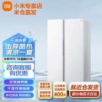 小米（MI）米家610L对开门冰箱全空间净味除菌风冷双变频一级能效智能控温四种生活模式 【对开门610L冰晶白】BCD-610WGSA