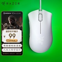 雷蛇（Razer）炼狱蝰蛇标准版有线鼠标 人体工学  电竞游戏 右手通用型 吃鸡/LOL/CS GO游戏鼠标 白色