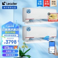 Leader空调海尔智家出品挂机家用大1.5匹新一级能效 超省电 变频节能快速冷暖一键自清洁壁挂式空调 1.5匹 一级能效 【两件套】变频冷暖