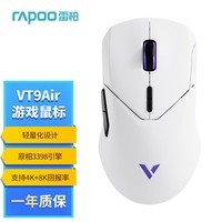 雷柏（Rapoo） VT9Air中小手无线/有线双模游戏鼠标 轻量化59g原相3398引擎支持4K+8K回报率10键可自定义白紫