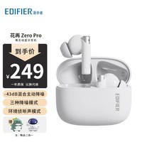 漫步者（EDIFIER）花再 Zero Pro 真无线主动降噪蓝牙耳机 入耳式耳机 蓝牙5.3 无线耳机 适用苹果华为小米OPPO手机 Zero Pro 雾白+恐龙保护套