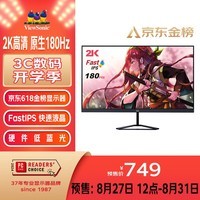 优派27英寸 2K高清 原生180Hz FastIPS 电竞显示器 1ms硬件低蓝光 满血小金刚 外接显示屏VX2758