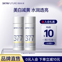 肌肤未来（SKYNFUTURE）377美白精华水乳护肤品全套装男女士淡斑补水保湿润肤礼物 377美白水30ml+美白乳30ml