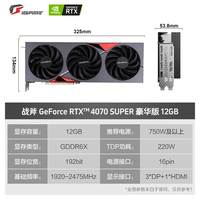 七彩虹 iGame RTX 4070 4070S 12G 火神/水冷AD视频渲染电竞直播游戏光追背插AI显卡新品黑神话悟空 RTX 4070 SUPER 战斧豪华版 12GB