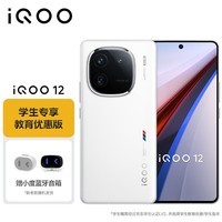 vivo【教育优惠-学生专享价】iQOO 12 16GB+512GB传奇版 第三代骁龙 8 自研电竞芯片Q1 5G手机