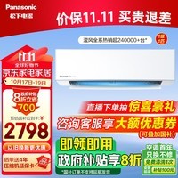 松下（Panasonic）空调滢风升级款 大1匹 新一级能效 变频冷暖挂机 ZY26K410 以旧换新政府补贴