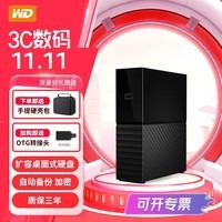 西部数据（WD） 企业级桌面移动硬盘 高速 3.5英寸大容量 兼容Mac 外接硬盘办公数据存储备份 USB3.0/单盘 My BOOK 8T 标配+便携硬壳包+备用电源