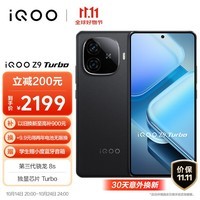 iQOO Z9 Turbo 12GB+512GB 曜夜黑 第三代骁龙 8S 独显芯片Turbo 6000mAh 蓝海电池 电竞手机