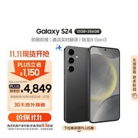 三星Samsung Galaxy S24 AI手机 5000万像素 拍照手机 第三代骁龙8 游戏手机 12GB+256GB 水墨黑