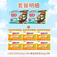 立白除菌洗衣皂去渍透明椰油肥皂杀菌家用深层去渍实惠装 椰油皂101g*6块+猴子皂180g*4块