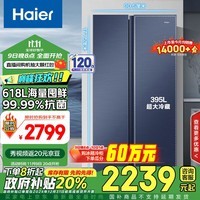 海尔（Haier）618升风冷无霜对开门双开门电冰箱家用一级能效变频节能超薄大容量保鲜智能BCD-618WGHSSEDBL