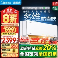 美的（Midea）空调全新风尊二代 新一级能效 变频冷暖 新一代舒适空调 壁挂式挂机 智能家电以旧换新政府补贴 大1.5匹 一级能效 KFR-35GW/MXC1Ⅱ