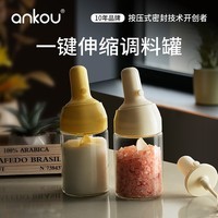 安扣（ANKOU）【定量盐罐】调料罐厨房家用佐料盐味精调料盒玻璃调料瓶套装 【划算组合】樱花粉250ml*2