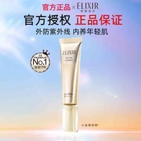 怡丽丝尔（ELIXIR）优悦活颜 柔滑防护精华乳35ml 