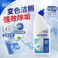 净刻洁厕灵马桶清洁剂 变色洁厕液 500ml 厕所清洁剂洁厕剂除臭神器