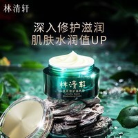 林清轩（Forest cabin）山茶花面霜50ml保湿补水精华霜修护擦脸霜护肤品新年礼物送女生 单瓶