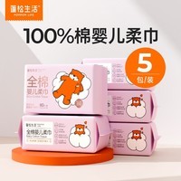 蓬松生活 婴儿绵柔巾干湿两用巾 宝宝专用一次性洗脸巾 婴儿棉柔巾 M码 80抽*5包