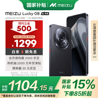 魅族（MEIZU）Lucky 08 AI幸运手机 12GB+256GB 陨石黑 6000mAh持久续航 1.5K旗舰护眼屏 旗舰级AI技术 政府补贴