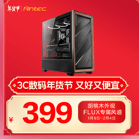 安钛克（Antec)FLUX机箱电脑主机玻璃侧透/实木外观/强劲散热/FLUX风道专利/标配5把风扇 /双位360/E-ATX