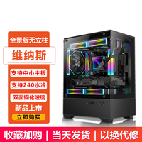 EVESKY积至 全景房 游戏电脑台式海景房主机箱 双面玻璃/M-ATX主板/240水冷/5风扇位/270°全景/上下分仓 全景房-黑色