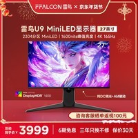 雷鸟（FFALCON）U9 27英寸4K电竞显示器165Hz HDMI2.1 HVA 1ms(GTG) HDR1400量子点广色域 MiniLED电脑显示器 4K165Hz