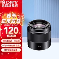 索尼（SONY） E50mm F1.8 OSS APS-C画幅定焦 半画幅定焦镜头 街拍  特写人像 黑色E50F1.8