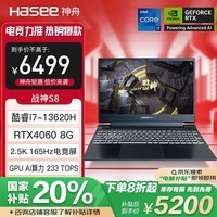 ۣHASEEҲ20%սS8 13i7 15.6ӢϷʼǱ(i7-13620H RTX4060 16G 1T 2.5K)