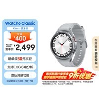 三星Galaxy Watch6 Classic 蓝牙通话/智能手表/运动电话手表/ECG心电分析/血压手表 47mm 星系银