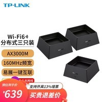 TP-LINK全屋WiFi6分布式无线路由器千兆双频家用穿墙漏油器 【易展Mesh】K30套装