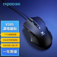 雷柏（Rapoo） V20S 有线鼠标 游戏鼠标 7个可编程按键 人体工程学 电竞鼠标 吃鸡鼠标 笔记本鼠标 黑色