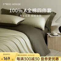 MIDO HOUSE铭都60支新疆棉四件套100%纯棉床上用品学生宿舍床单被套三件套 体验价-春水绿配橄榄绿(60支) 1.5/1.8m床单款四件套