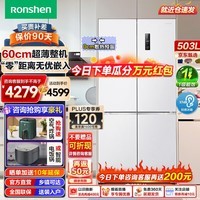 容声（Ronshen）【60cm平嵌系列】503升白色零嵌入式冰箱十字对开门四开门多门底部散热超薄一级变频风冷无霜家用 底部散热+自由嵌入BCD-503WD1FPQ