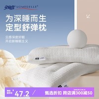 安睡宝（SOMERELLE）枕头 乳胶枕芯 高弹性午睡枕 纤维枕芯 安睡宝 定型舒弹枕芯