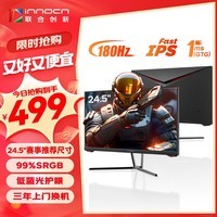 联合创新（INNOCN）24.5英寸 原生180Hz Fast IPS屏 1ms响应 校色 低蓝光 电竞游戏电脑显示器25G1G Plus