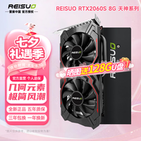 雷索 RTX2060S super 8G天神OC全新上市电脑吃鸡3A黑神话悟空游戏设计台式机光追独立显卡 RTX2060Super 8G天神全覆盖背板