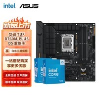 英特尔（Intel） 14代i5 主板CPU套装 主板套装 华硕TUF B760M-PLUS D5重炮手II I5 14600KF盒装