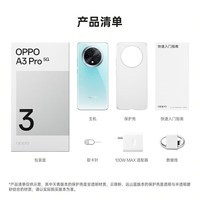 OPPO A3Pro新品5G满级防水 四年耐用大电池12GB+512GB天青 护眼屏AI OPPO手机【赠服务】