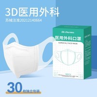 FOURDATRY成人医用3d外科口罩立体一次性三层高颜值白色独立包装 【白色】3D医用外科【30只独立装