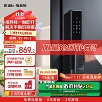 凯迪仕（kaadas）智能门锁指静脉指纹锁 电子锁智能锁门锁 赛博Q9 Plus